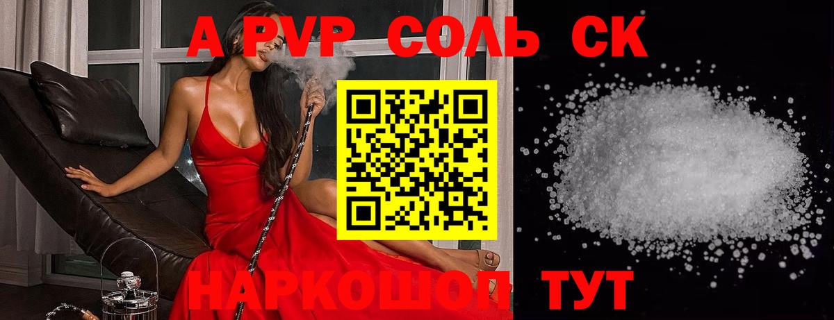 А ПВП  Alpha PVP Соль  A-PVP VHQ  Вход с VPN  Альфа ПВП крисы CK  Октябрьский 