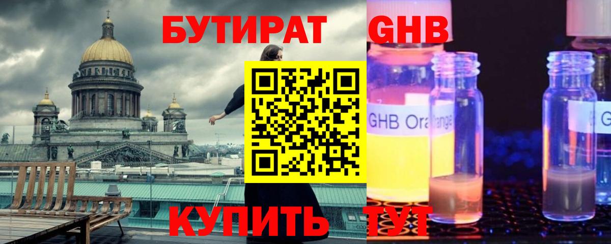 Октябрьский  БУТИРАТ GHB  Бутират  Вход с VPN 