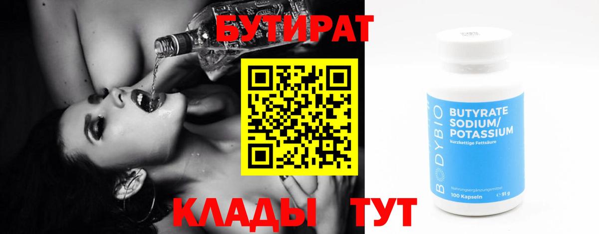 БУТИРАТ вода Октябрьский
