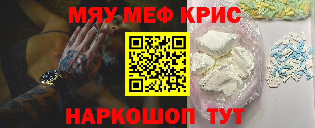 МЕФ  МЕФ 4 MMC  МЯУ-МЯУ кристаллы  Вход с VPN  Октябрьский  МЯУ-МЯУ 
